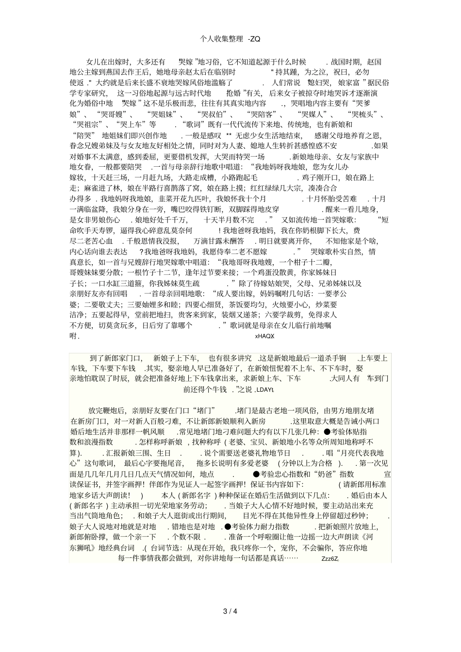 大同地区婚俗_第3页