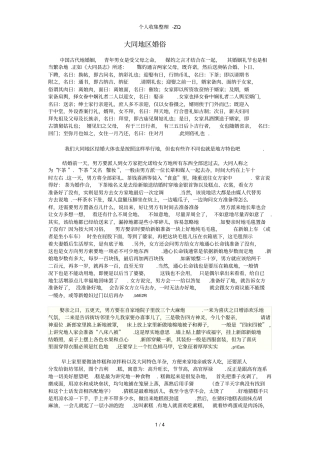 大同地区婚俗
