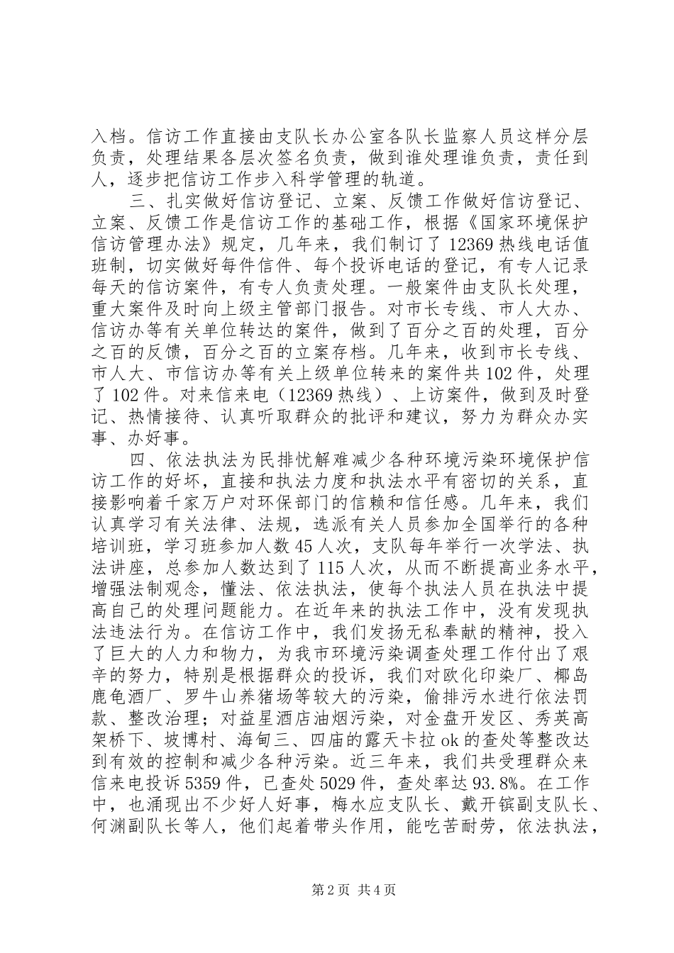 XX市环境信访工作总结 _第2页