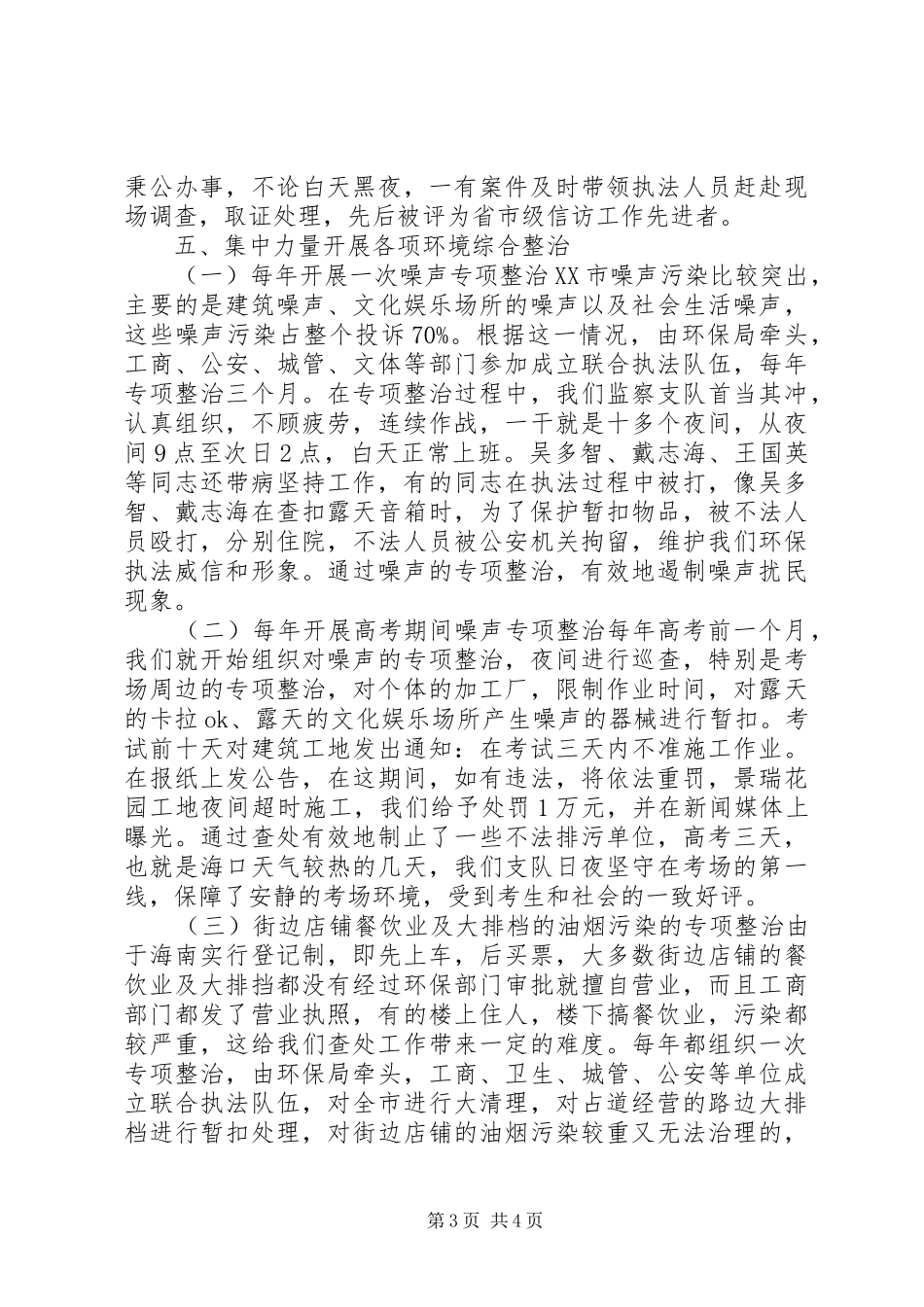 XX市环境信访工作总结 _第3页