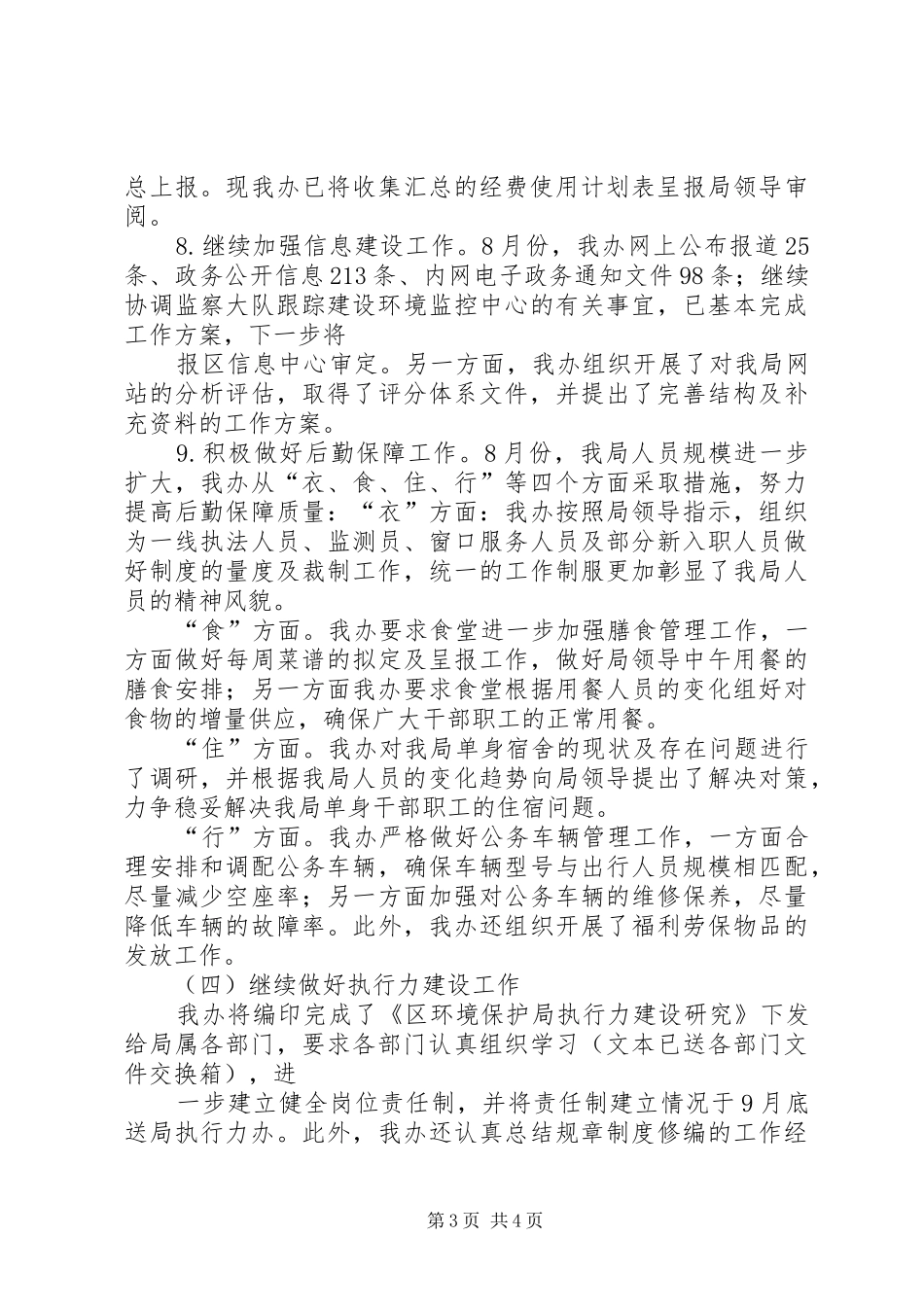 一月工作总结简短 _第3页