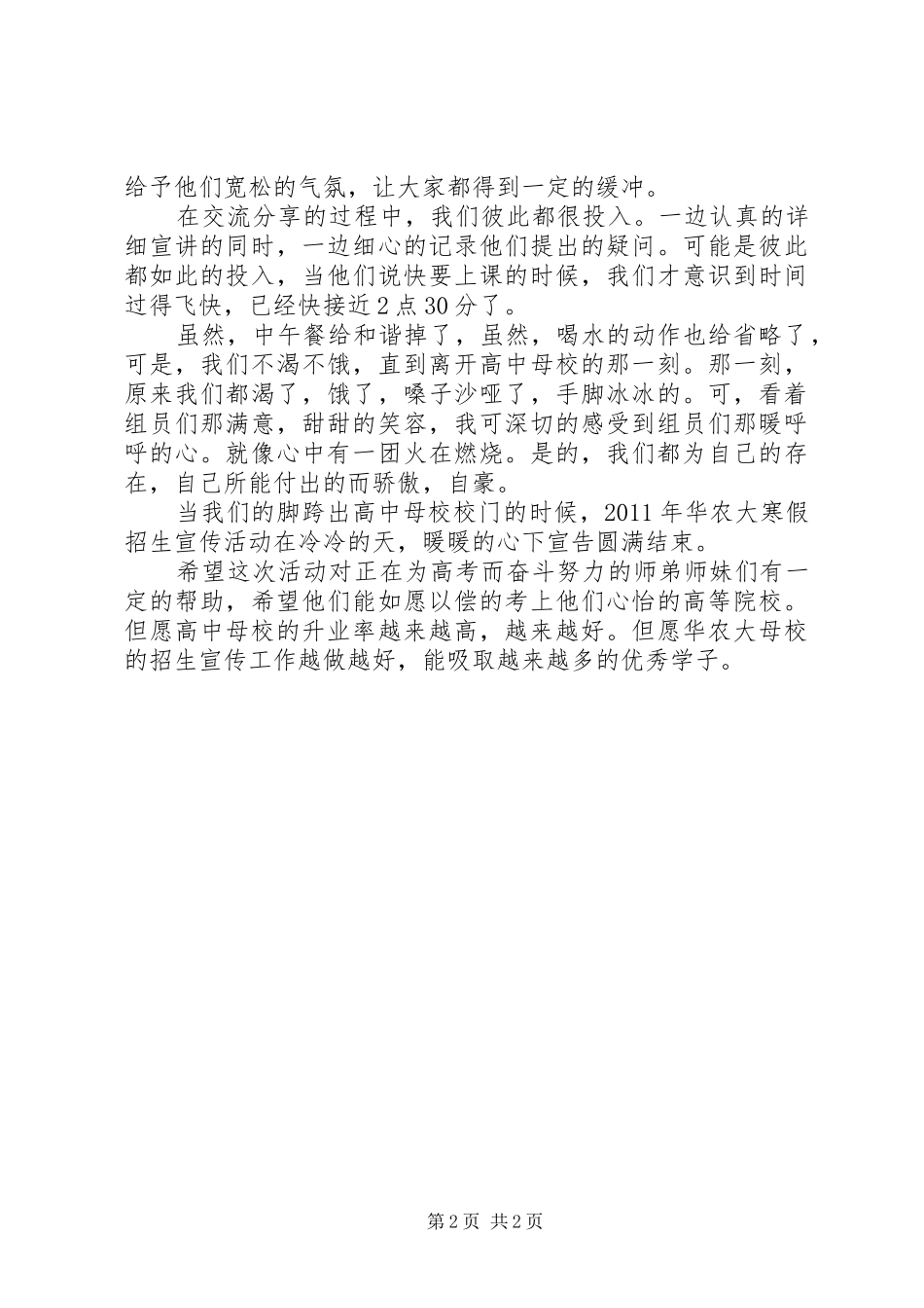 招生宣传体会心得_第2页