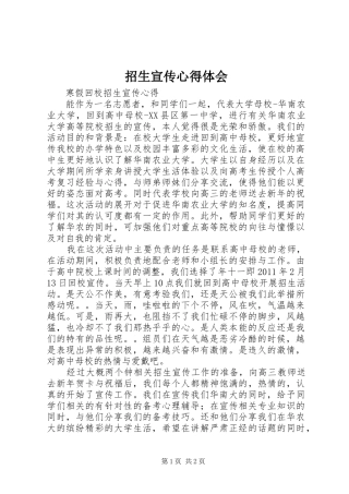 招生宣传体会心得