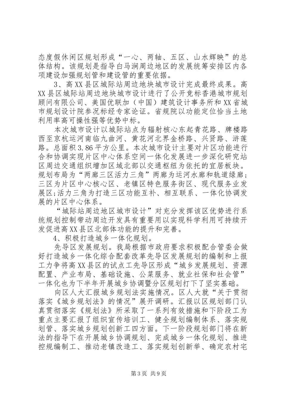 XX年管委会工作总结 _第3页