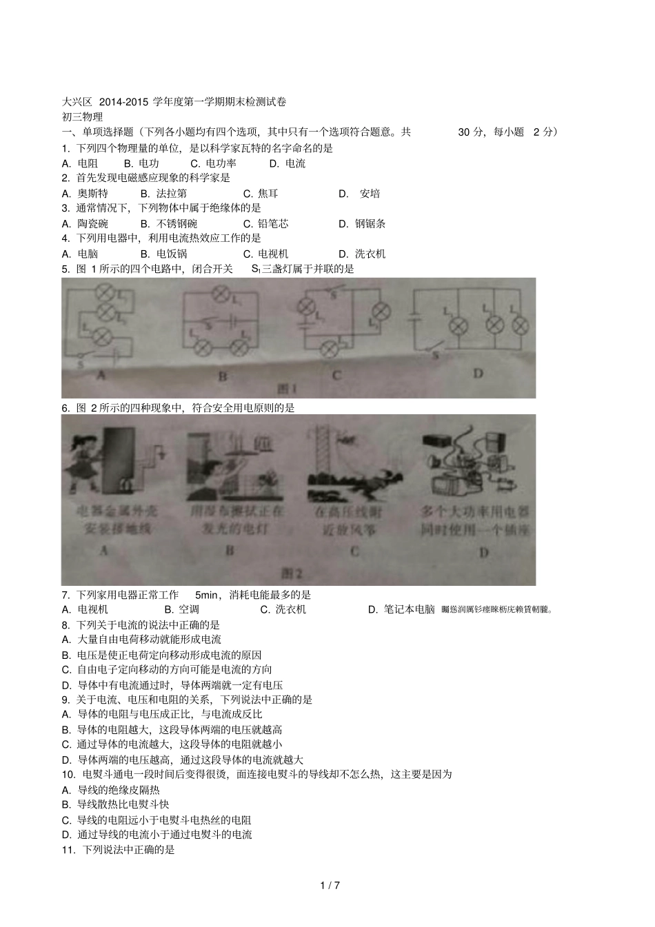 大兴区-2015学年第一学期期末检测试卷初三物理_第1页