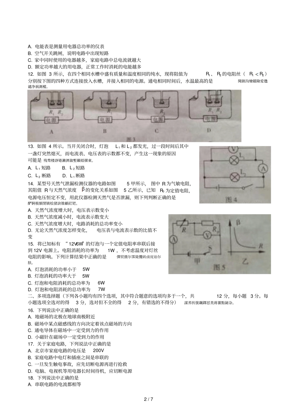 大兴区-2015学年第一学期期末检测试卷初三物理_第2页