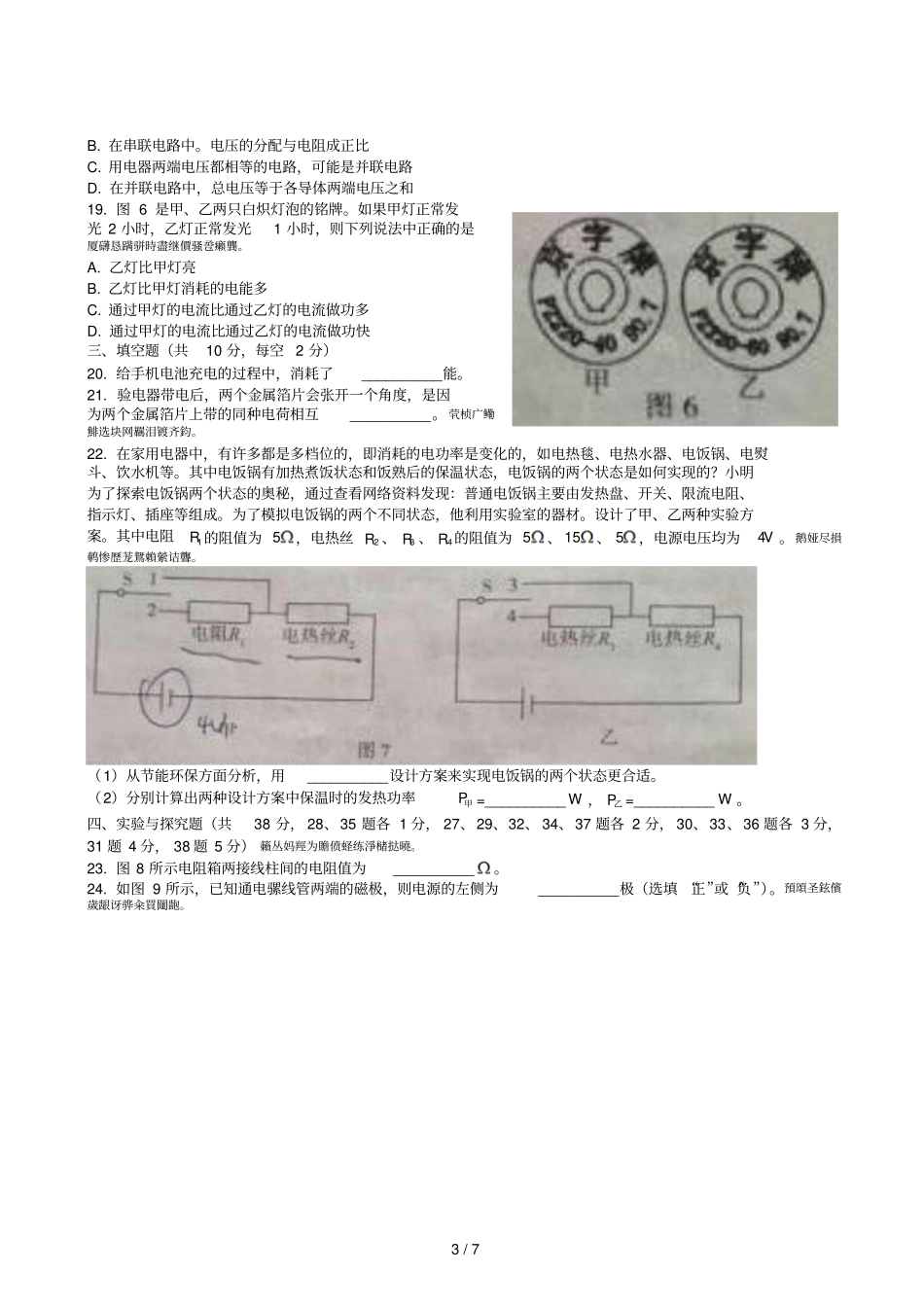 大兴区-2015学年第一学期期末检测试卷初三物理_第3页