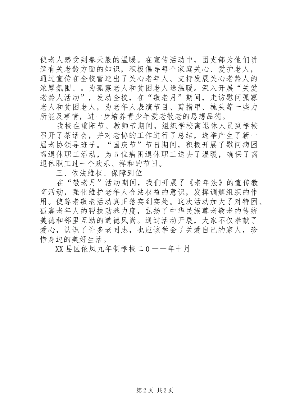 XX敬老月活动总结 _第2页