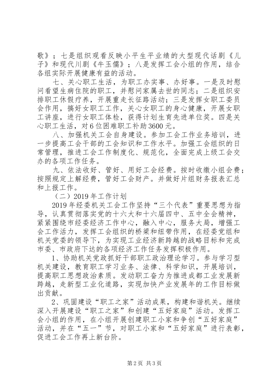 XX年工会工作总结(经委机关) _第2页