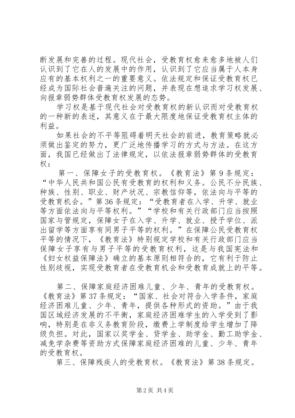 学习教育法的体会_第2页
