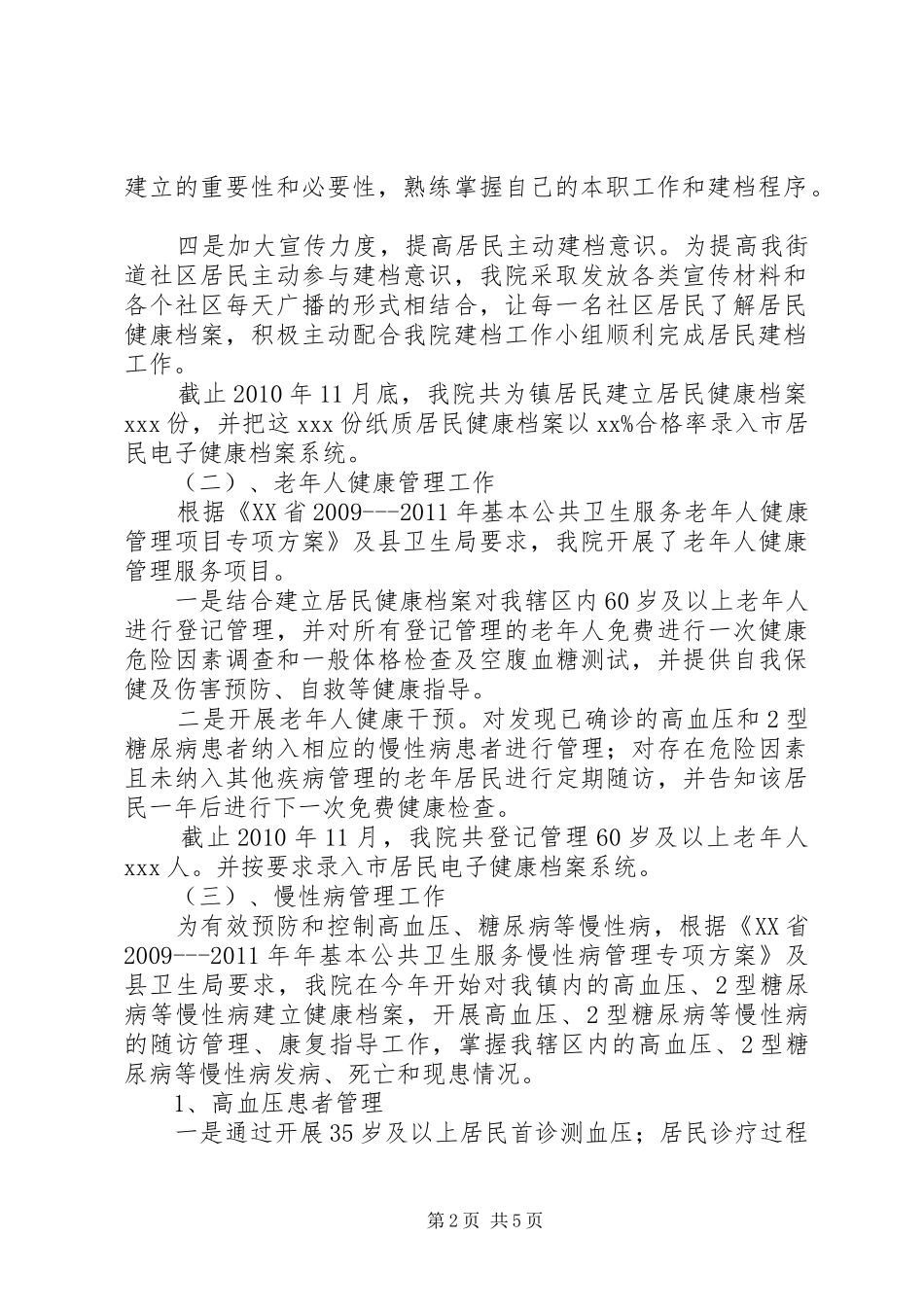 XX年基本公共卫生服务工作总结 _第2页