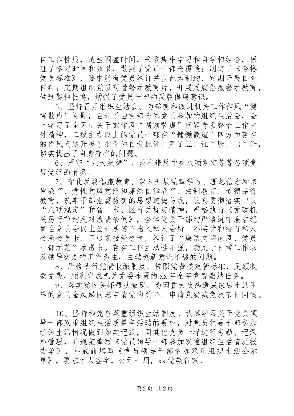 XX局XX支部XX年度基层党建工作总结 _第2页