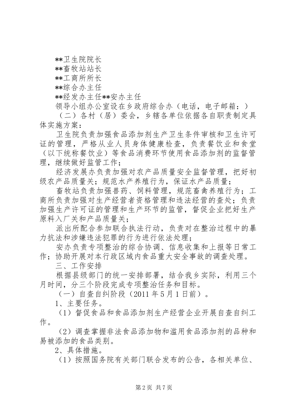 XX关于打击食品非法添加和滥用食品添加剂专项行动工作总结 _第2页