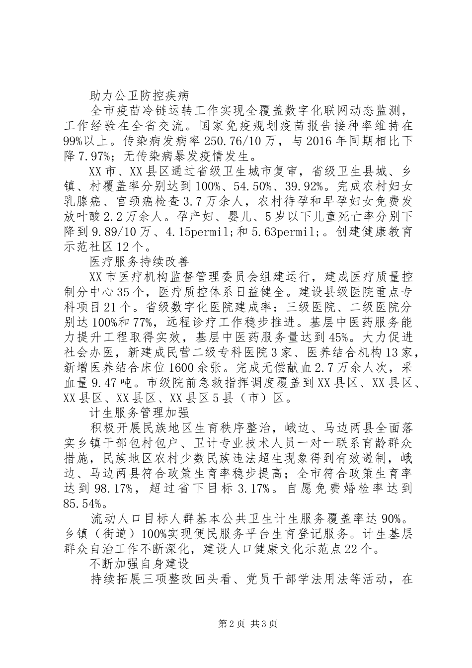 20XX年最新卫计工作总结报告_第2页
