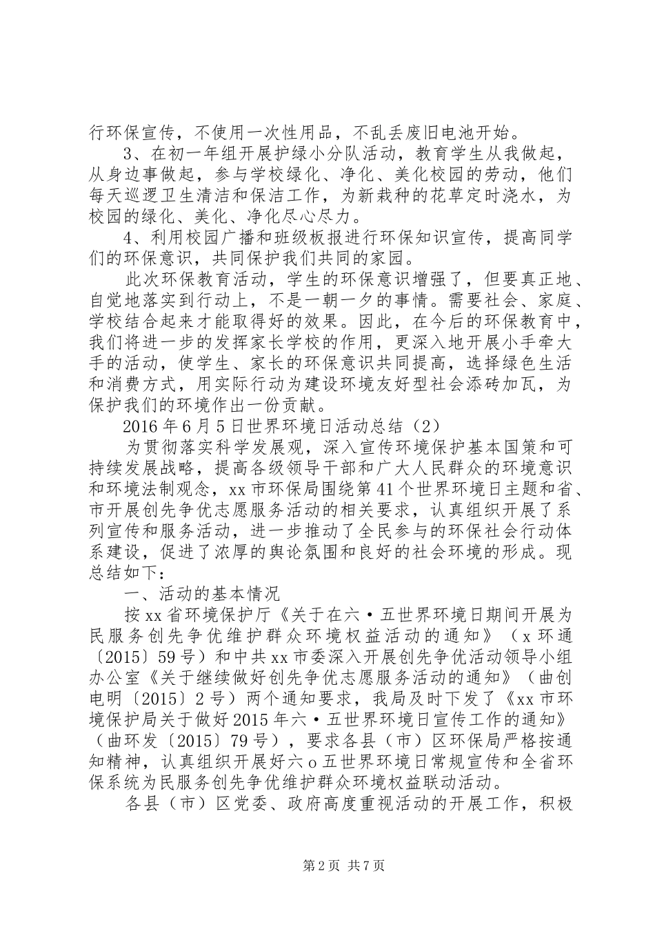 XX年6月5日第45个世界环境日宣传活动总结 _第2页
