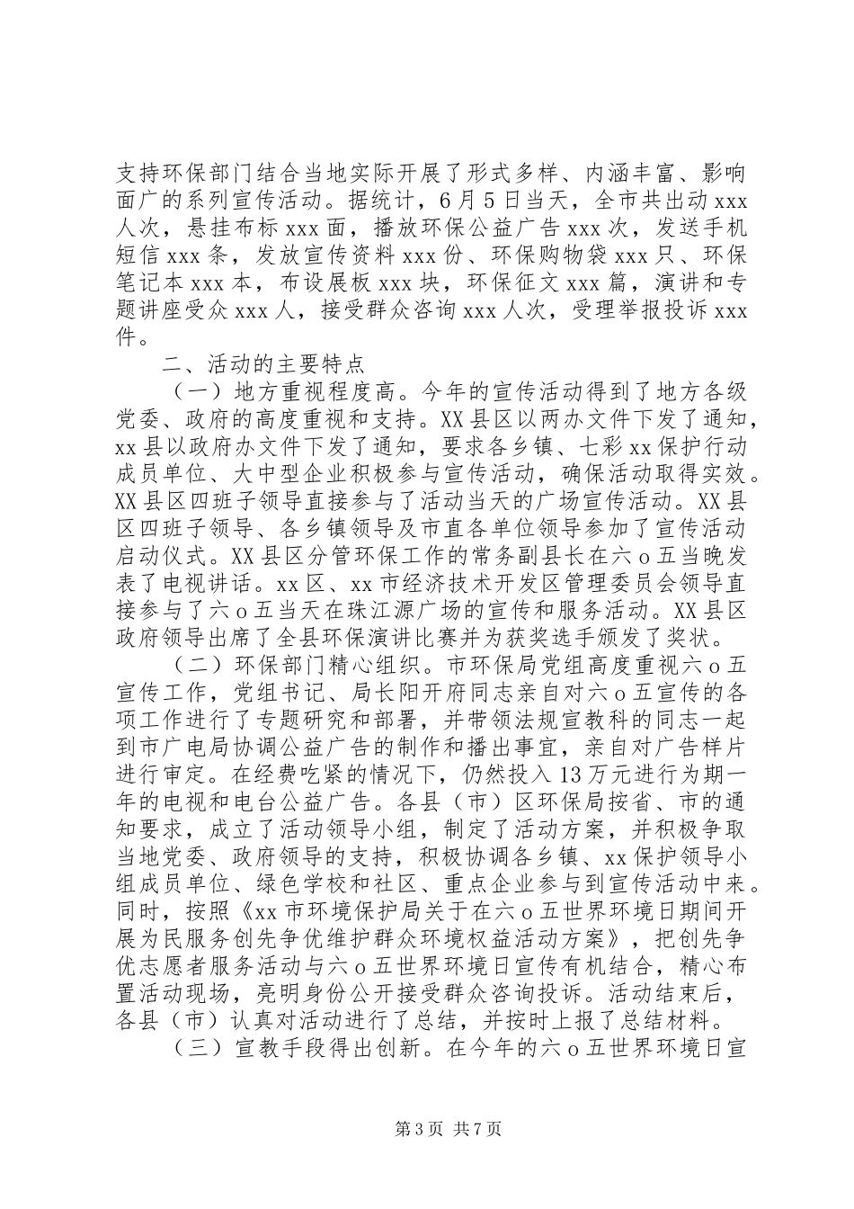 XX年6月5日第45个世界环境日宣传活动总结 _第3页