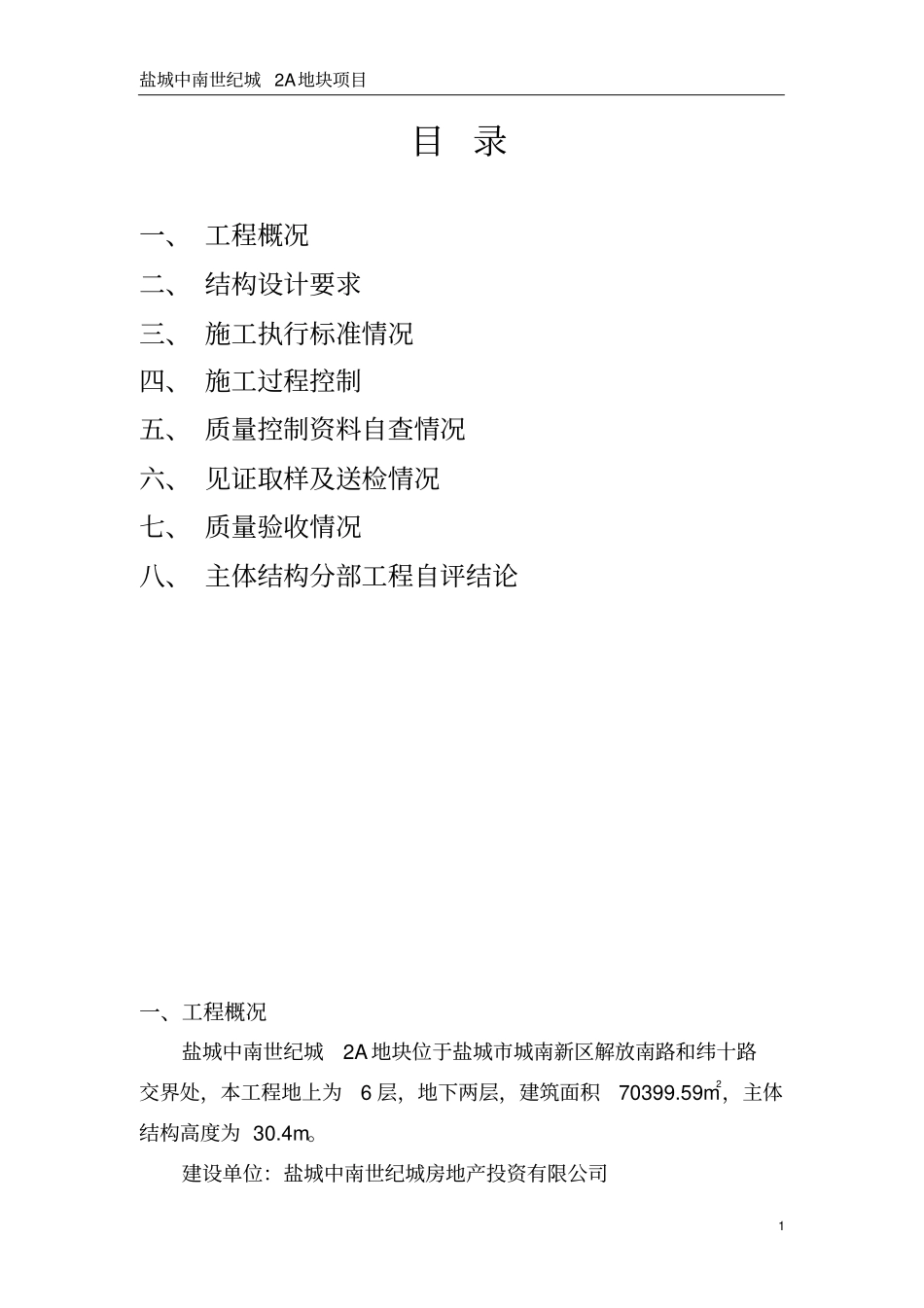 大商业主体结构验收自评报告主体验收_第2页