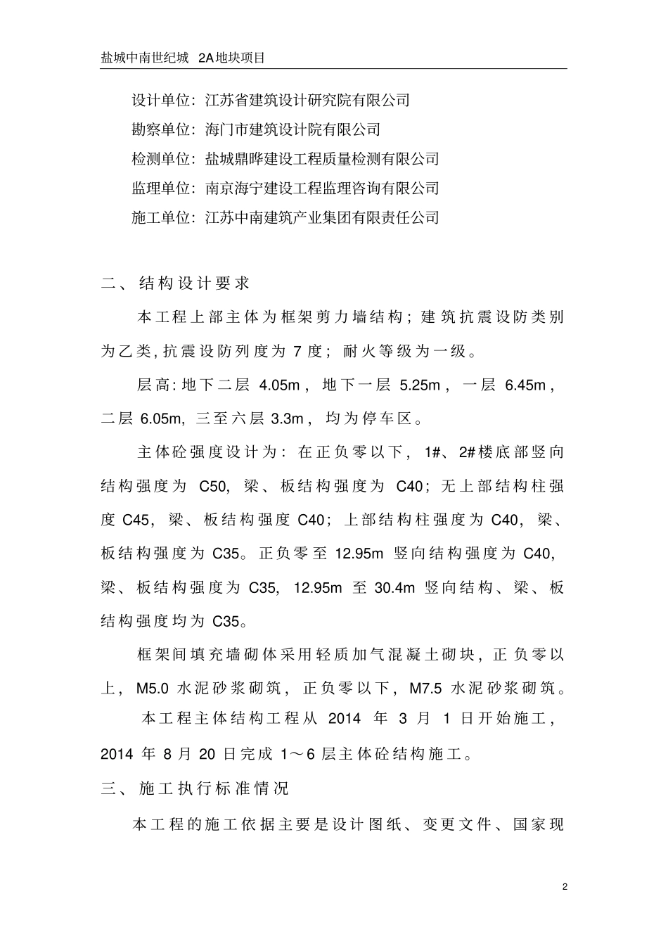 大商业主体结构验收自评报告主体验收_第3页