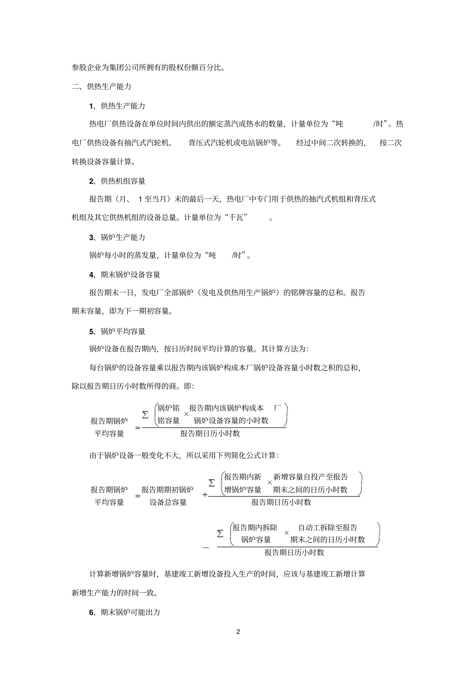 大唐集团公司综合统计分析系统_第3页