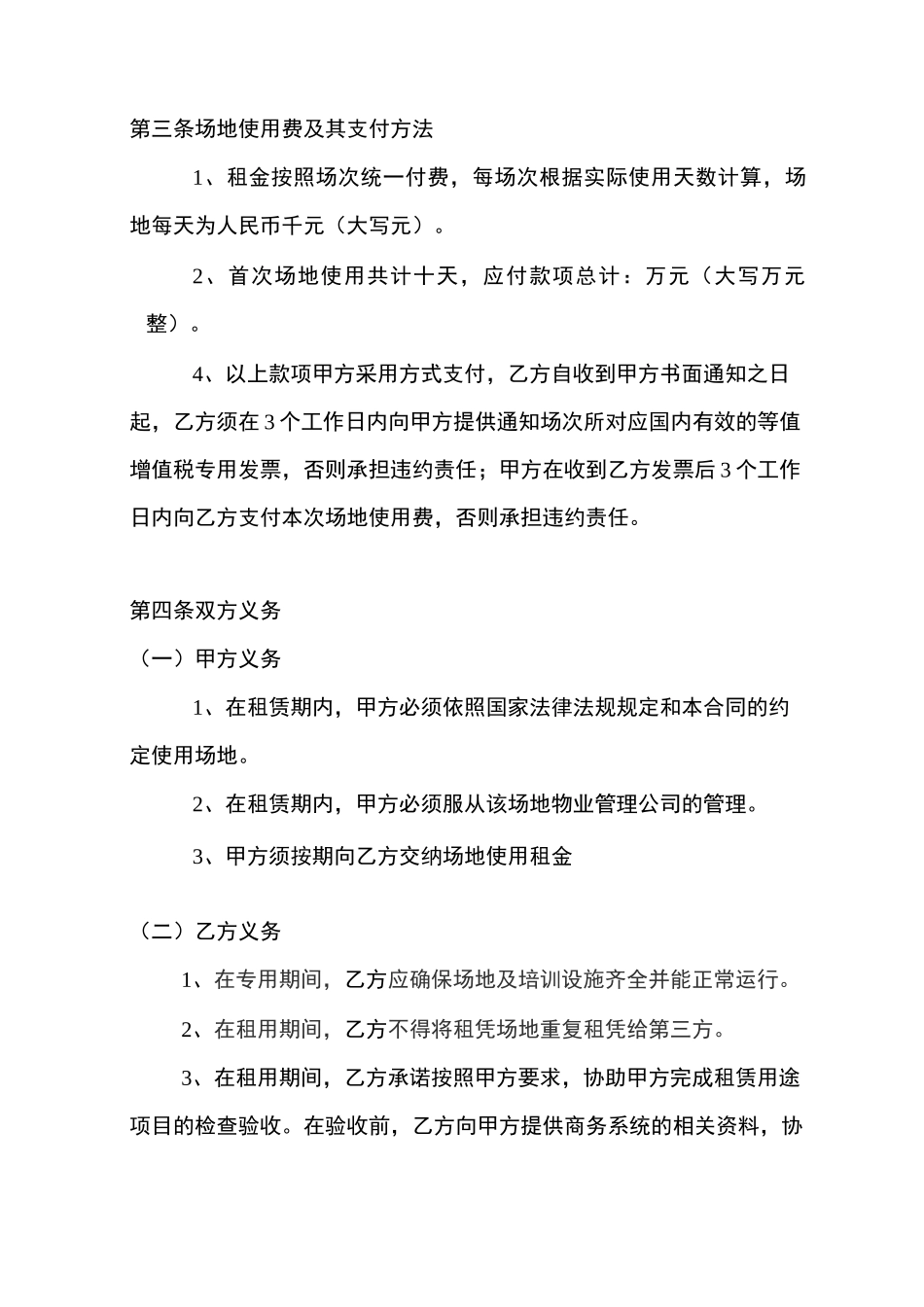 培训场地租赁协议_第2页