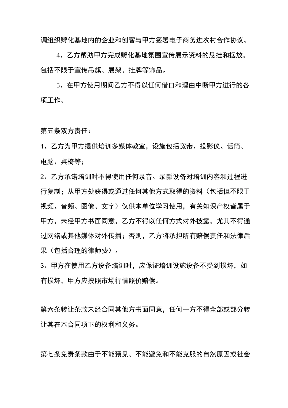 培训场地租赁协议_第3页