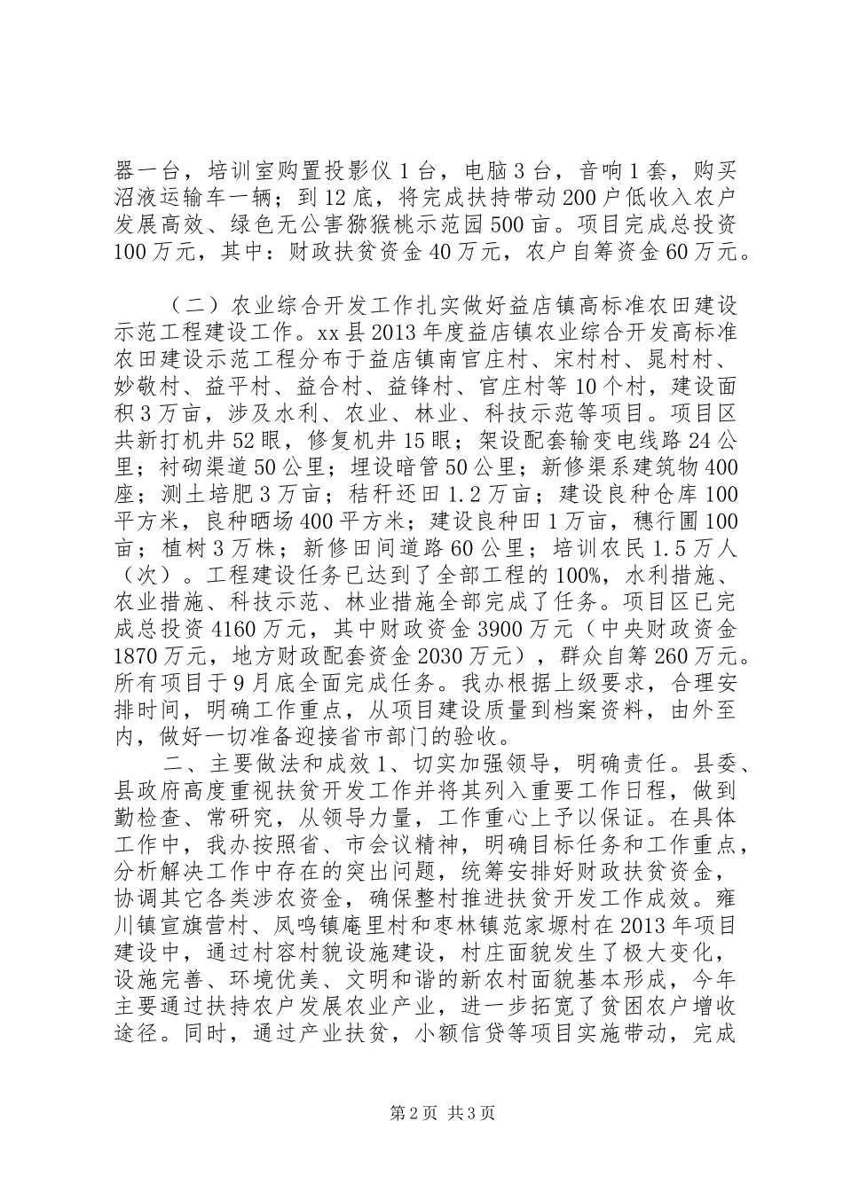 XX年扶贫办工作总结 _第2页