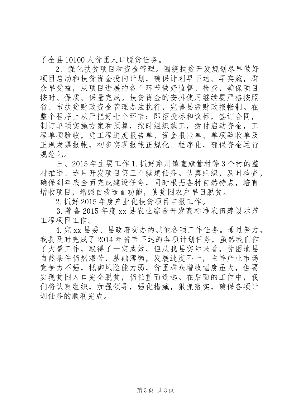XX年扶贫办工作总结 _第3页