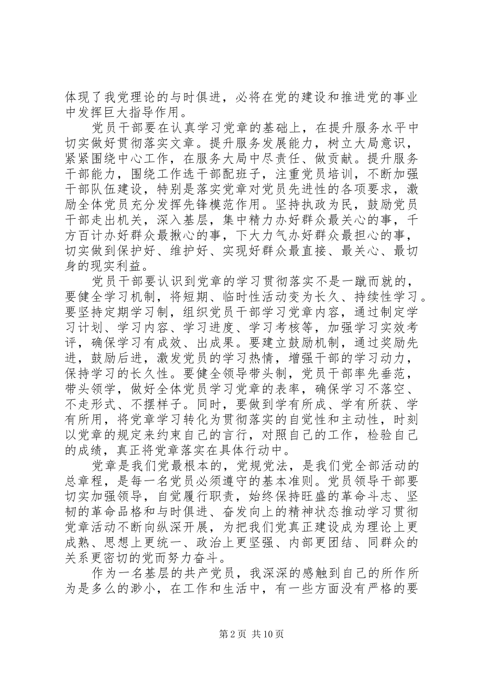 20XX年做合格党员的心得体会汇总多篇_第2页