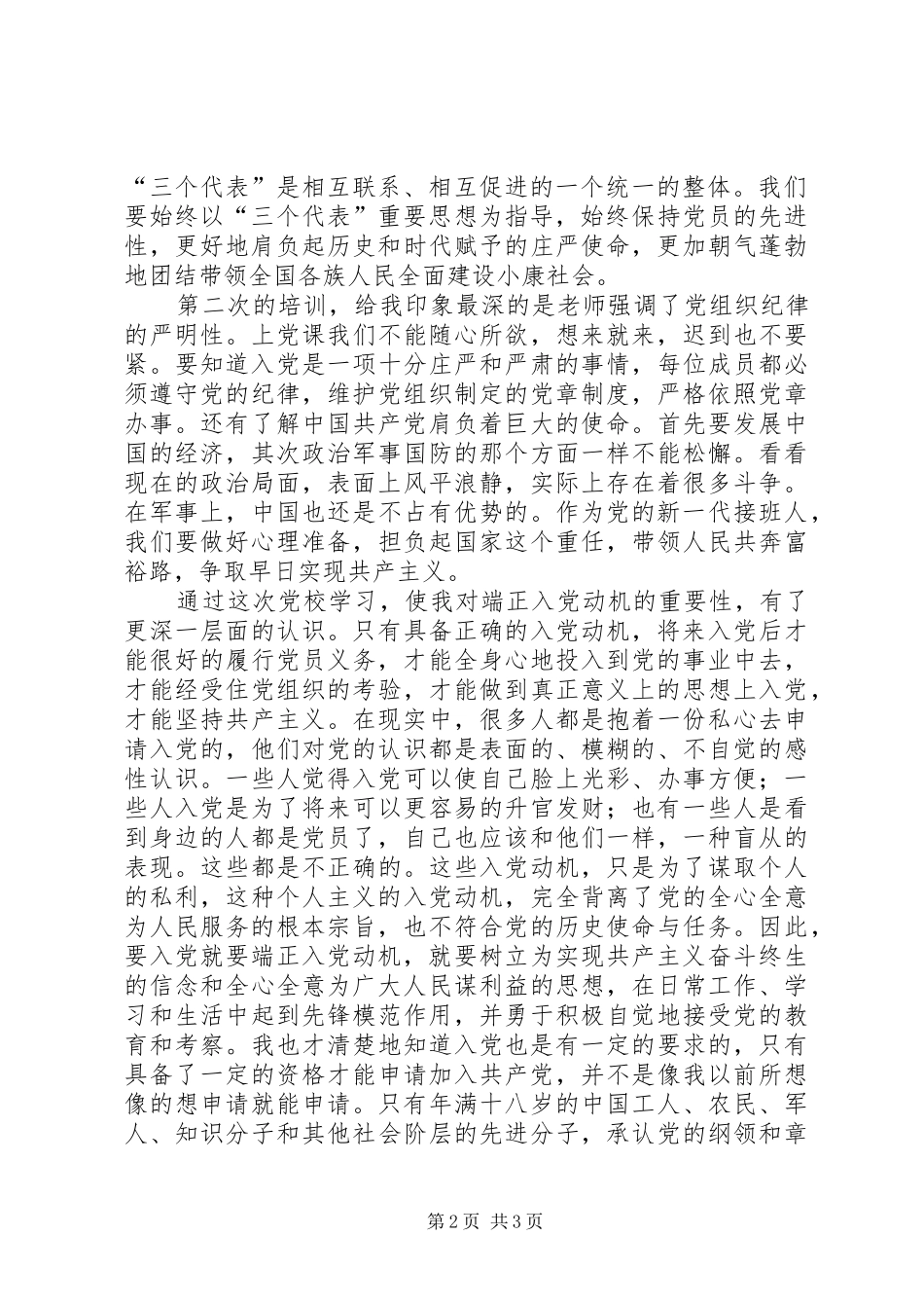 XX年3月党校学习的体会心得_第2页