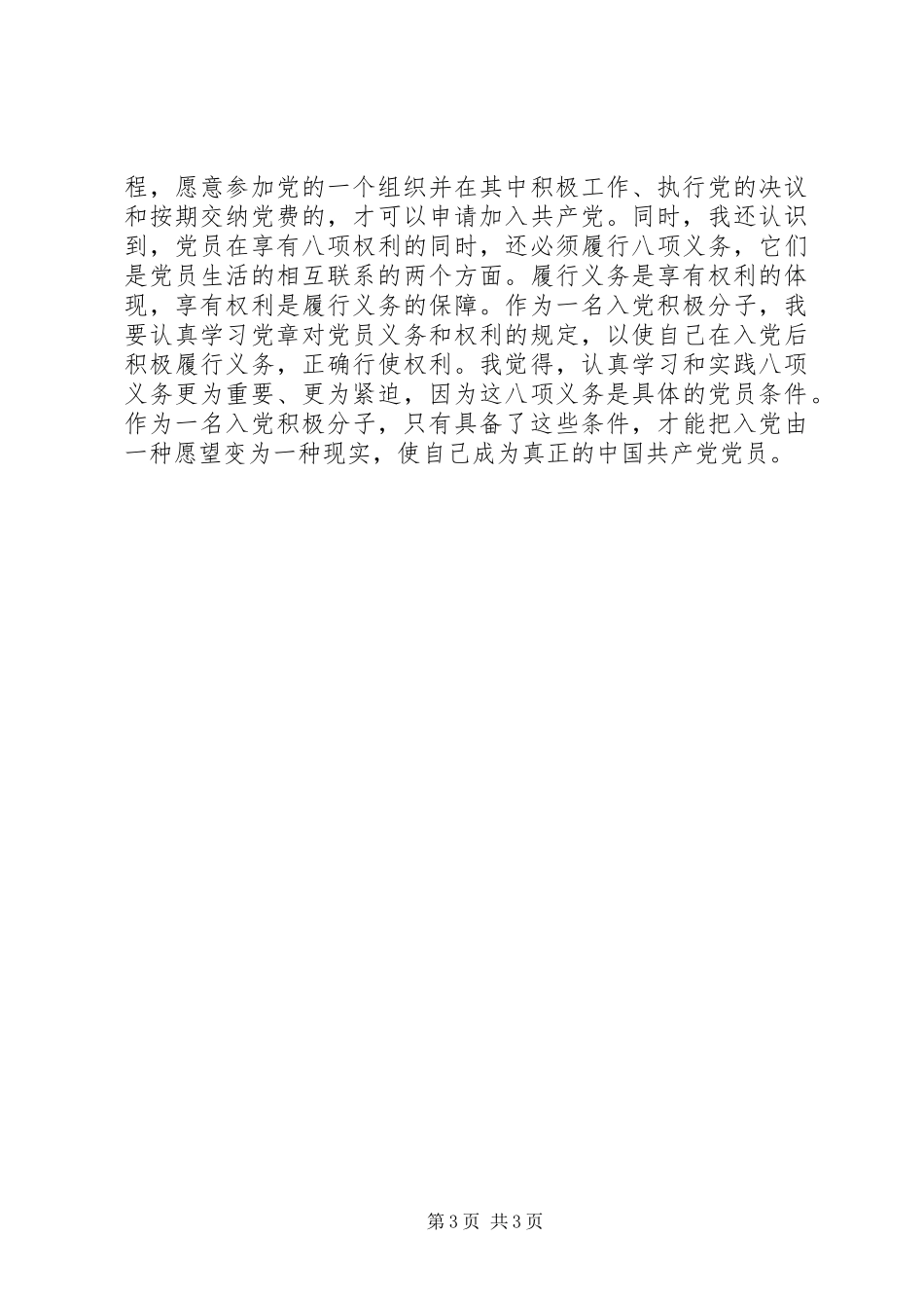 XX年3月党校学习的体会心得_第3页