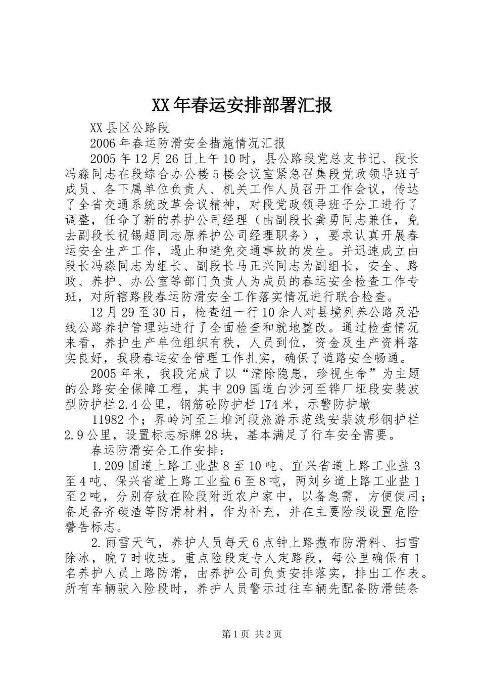 XX年春运安排部署汇报 (4)_第1页