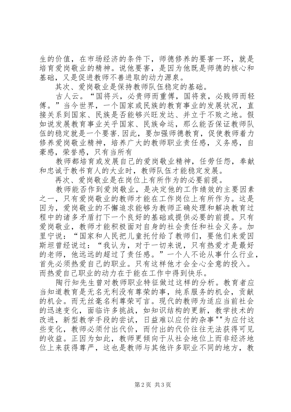 学习教育现代化体会心得_第2页