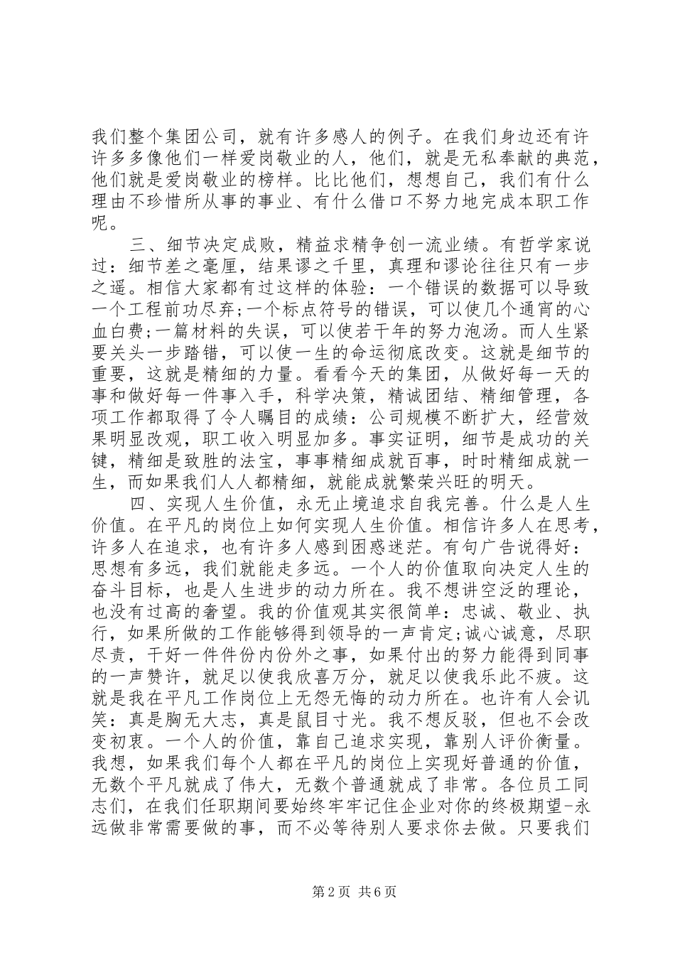 爱岗敬业体会心得范文3篇_第2页