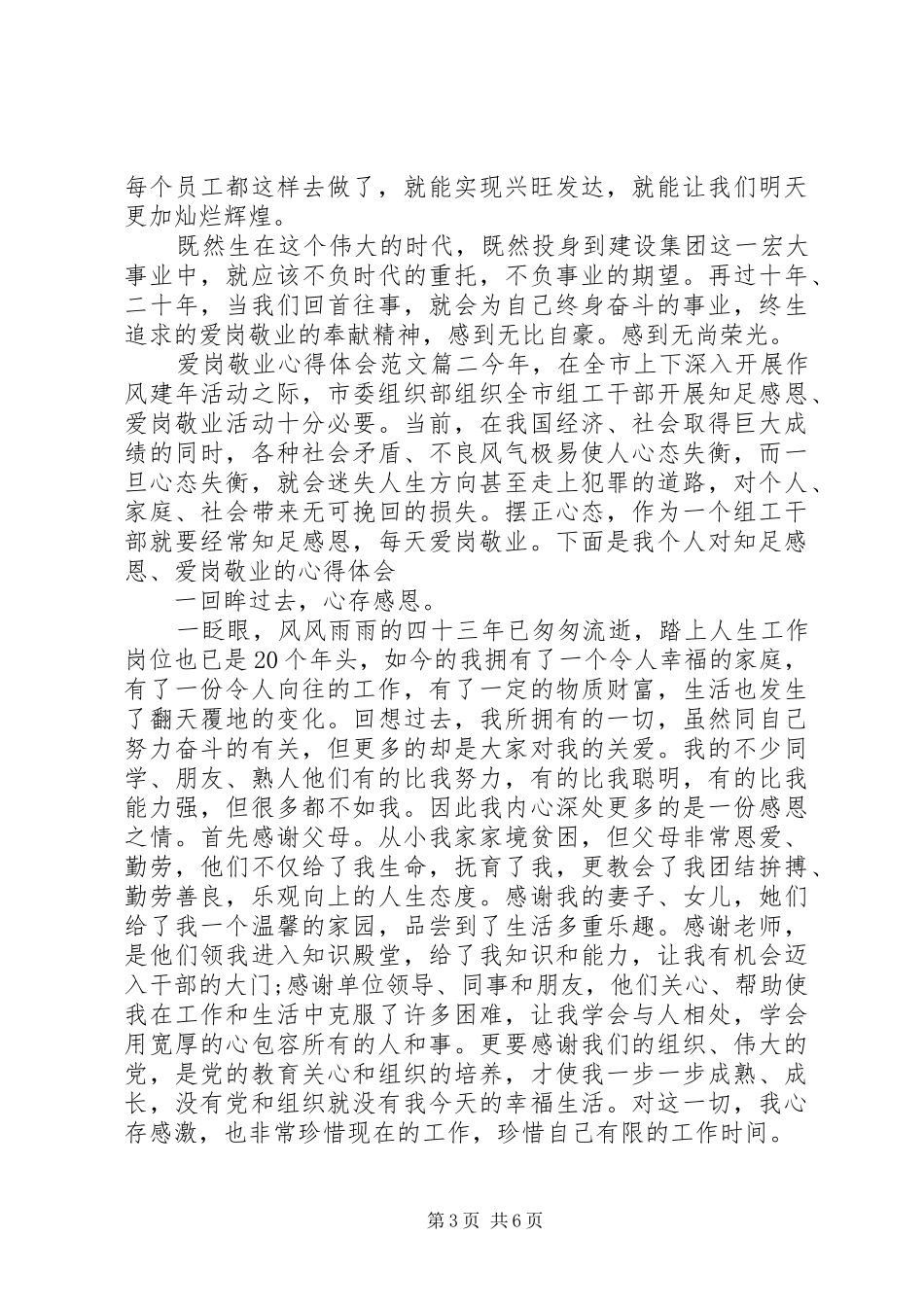 爱岗敬业体会心得范文3篇_第3页