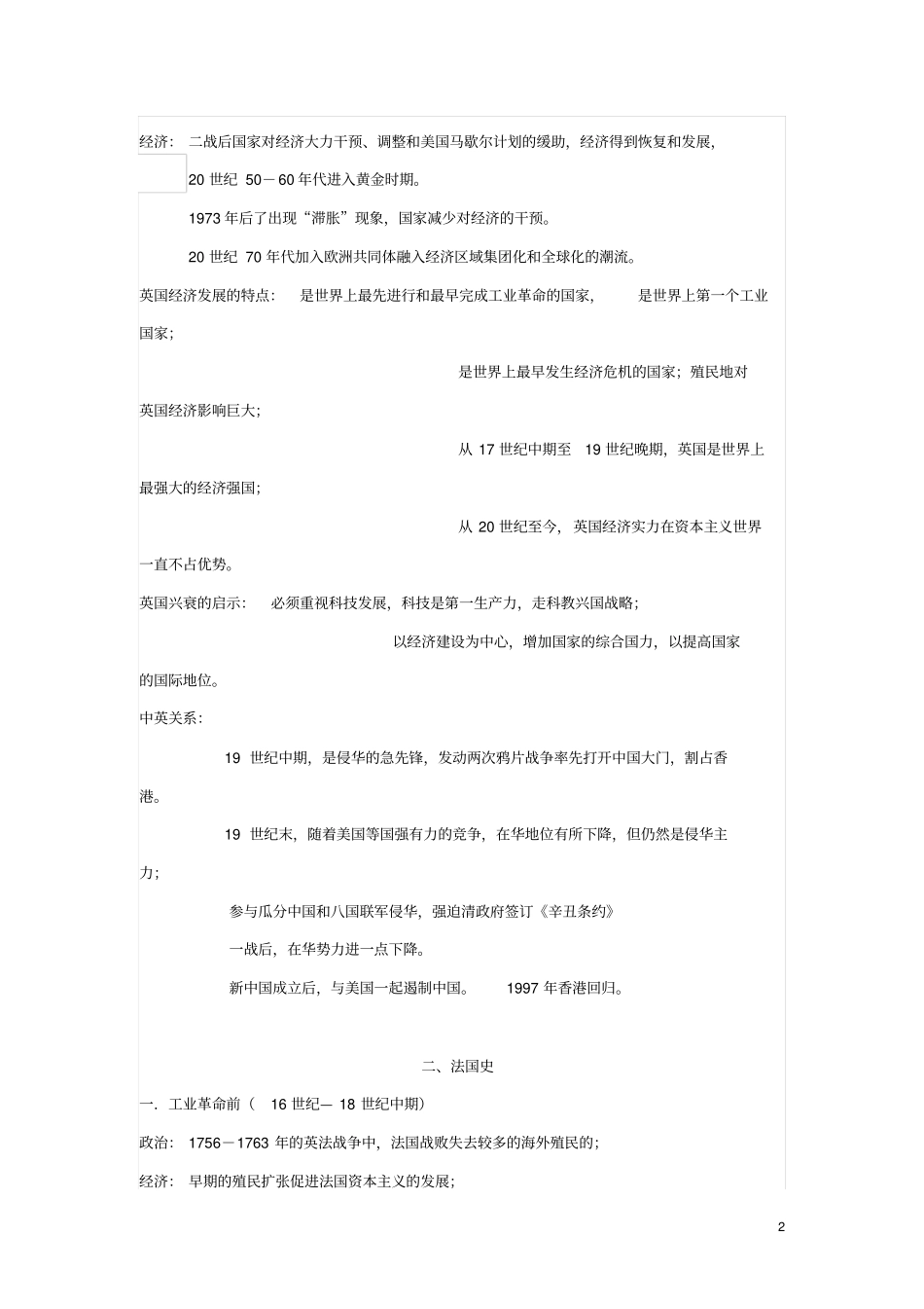 大国国别史剖析_第2页