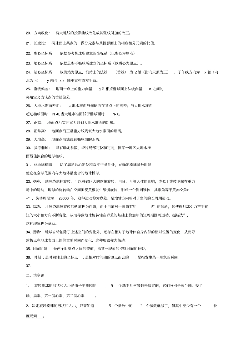 大地测量学基础复习题及参考答案_第2页
