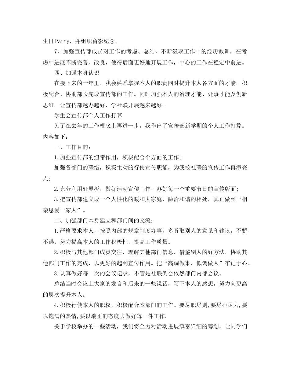 学生会宣传部个人工作参考计划 _第2页