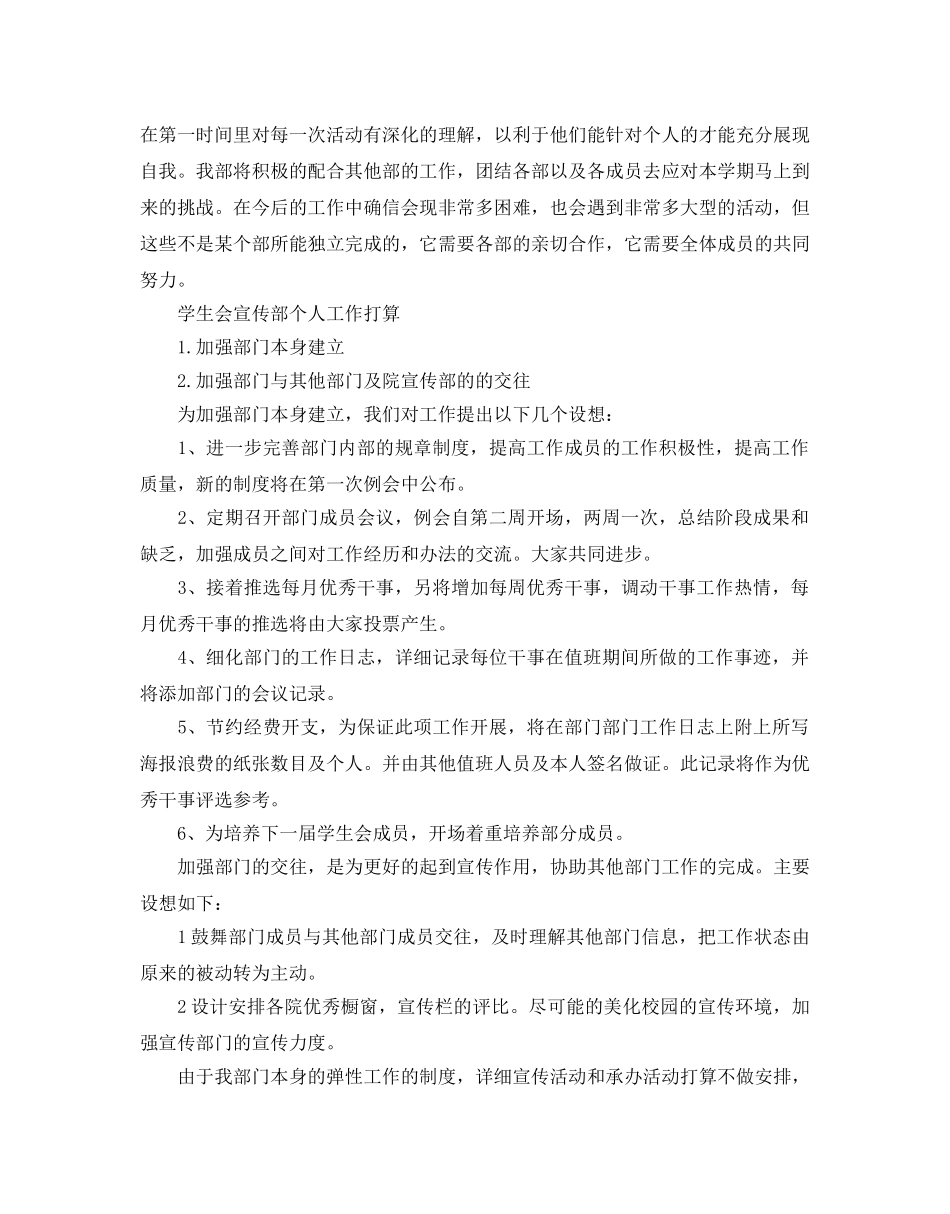 学生会宣传部个人工作参考计划 _第3页