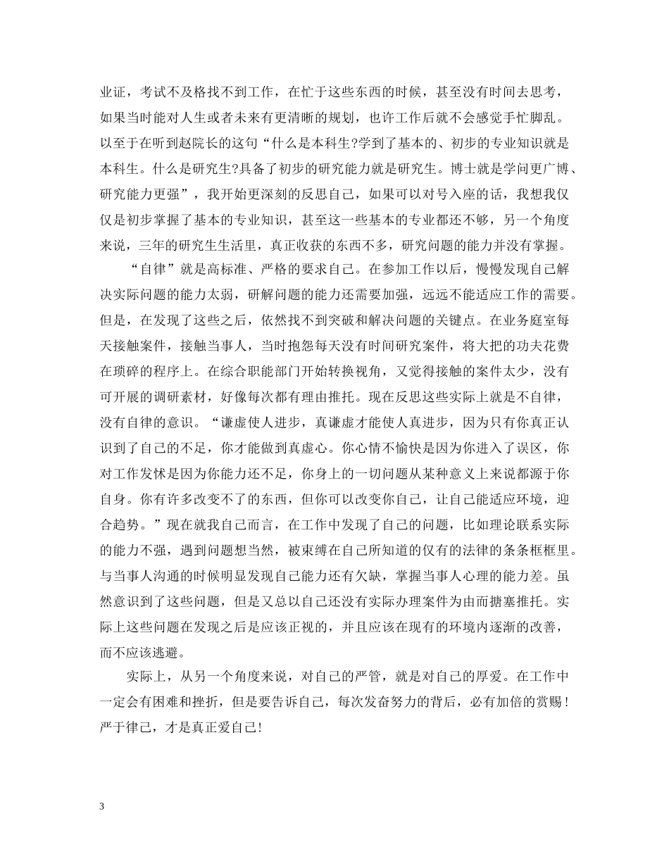 严管厚爱心得体会【优秀篇】 _第3页