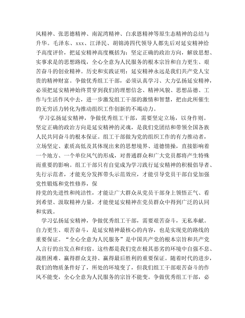 延安精神体会范文 (000002)_第2页