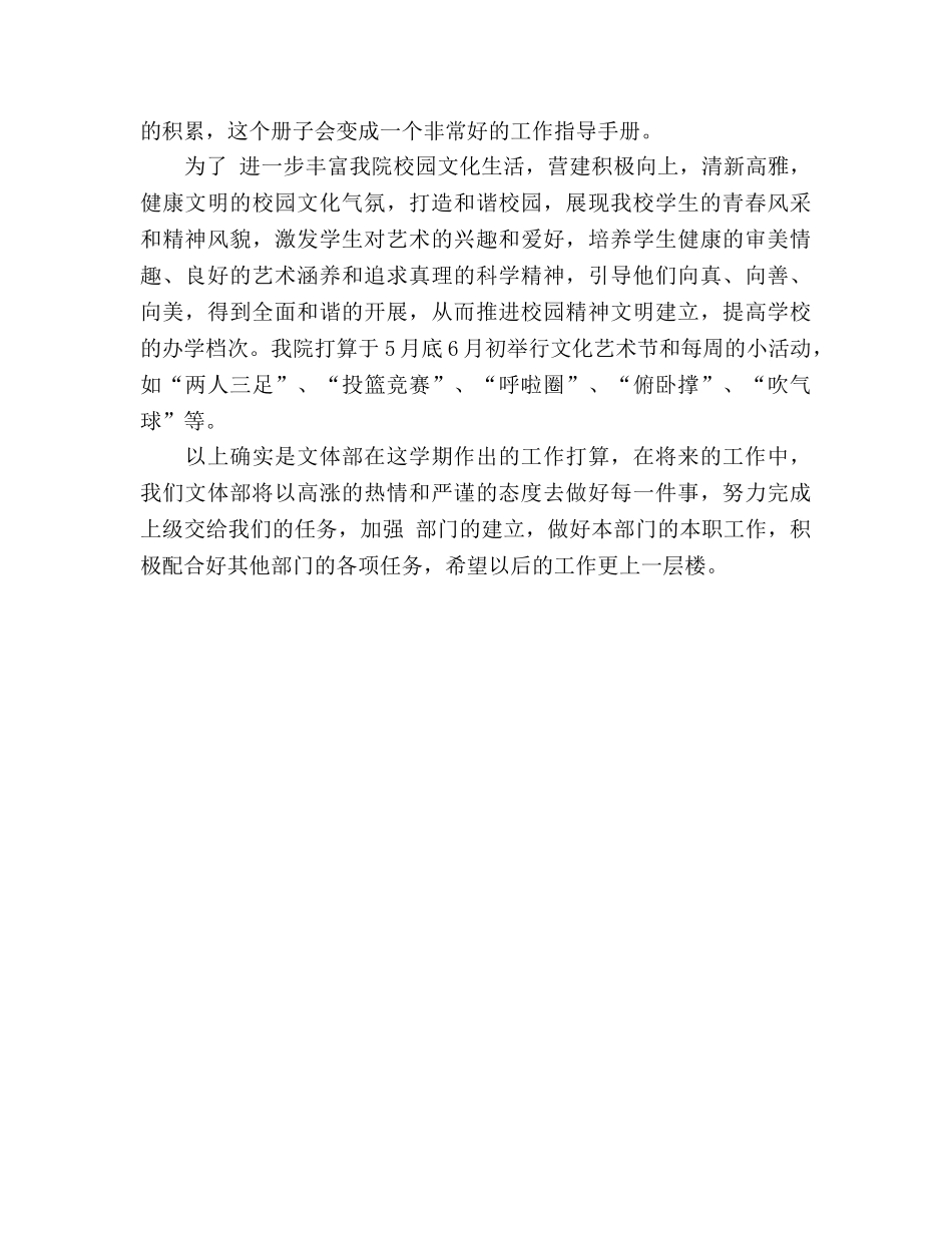 学院文体部年度工作参考计划 _第2页