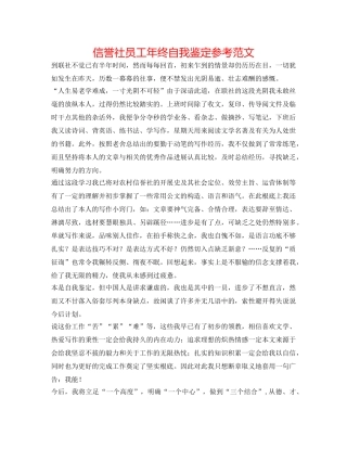 信用社员工年终自我鉴定参考范文 