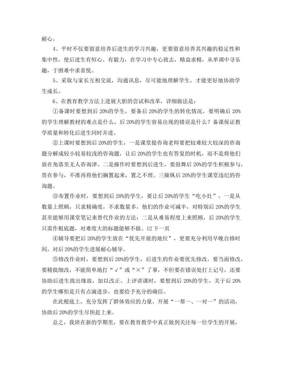 学年后20%的学生帮扶参考计划范文 _第2页