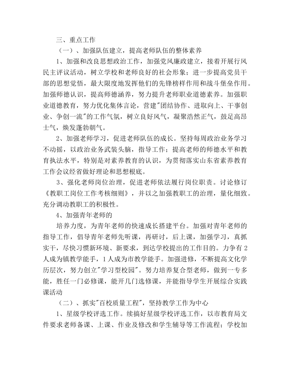 学校2020年度工作参考计划范文 _第2页