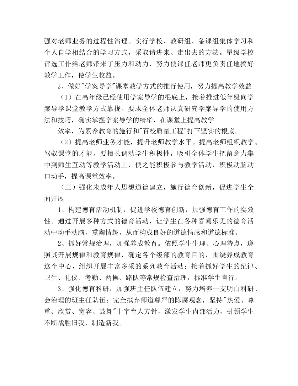 学校2020年度工作参考计划范文 _第3页