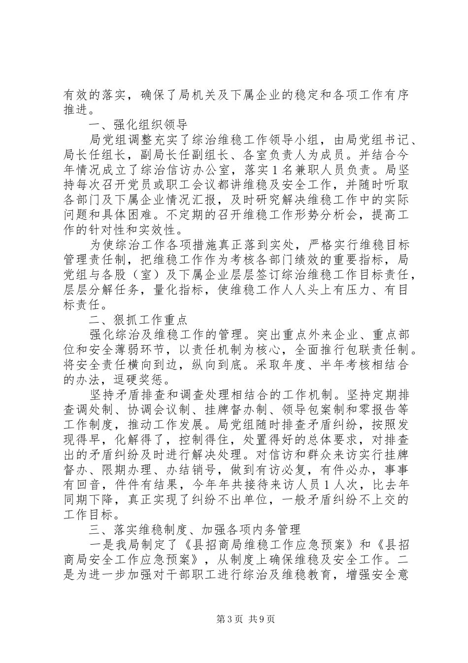 202X年度维稳工作总结. _第3页