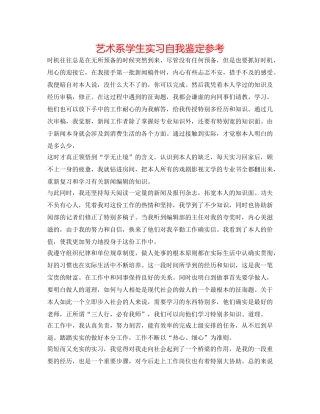 艺术系学生实习自我鉴定参考 