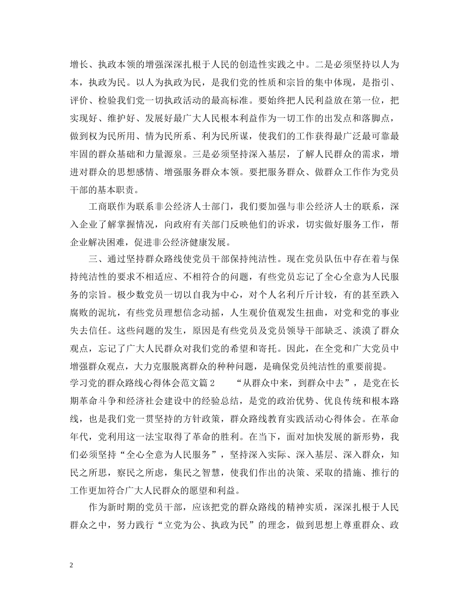 学习党的群众路线心得体会范文 _第2页