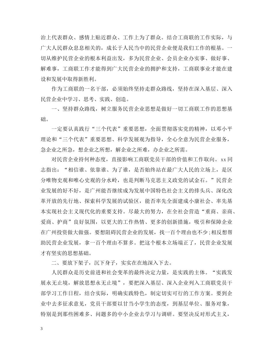 学习党的群众路线心得体会范文 _第3页