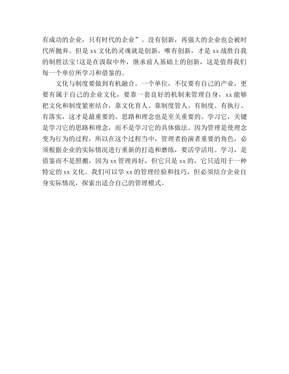 学习企业管理心得体会 _第2页